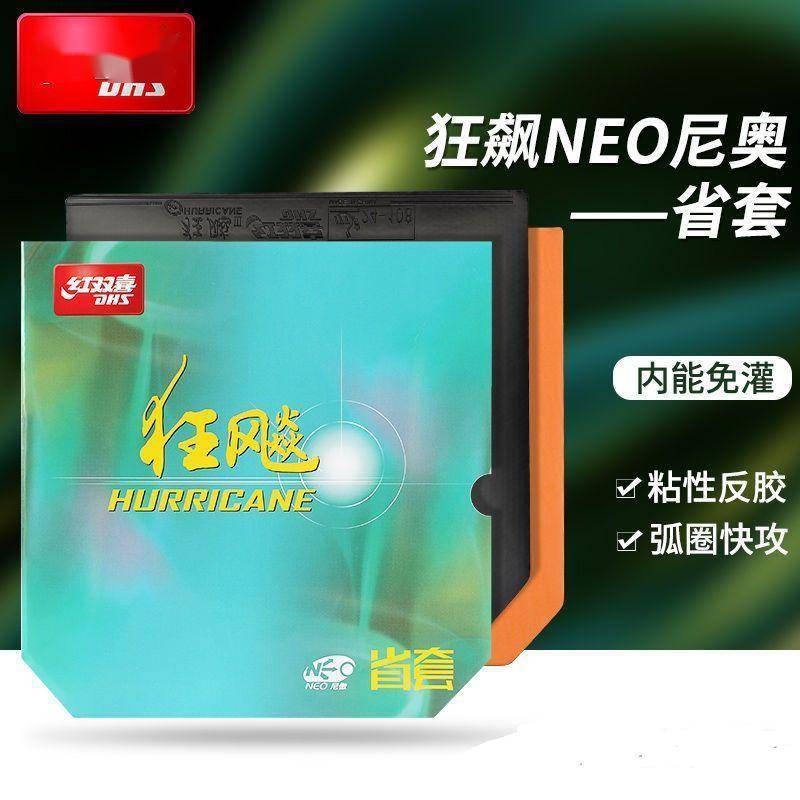 乒乓球胶皮新革命：红双喜狂飙3尼奥让弧圈球轻松上手