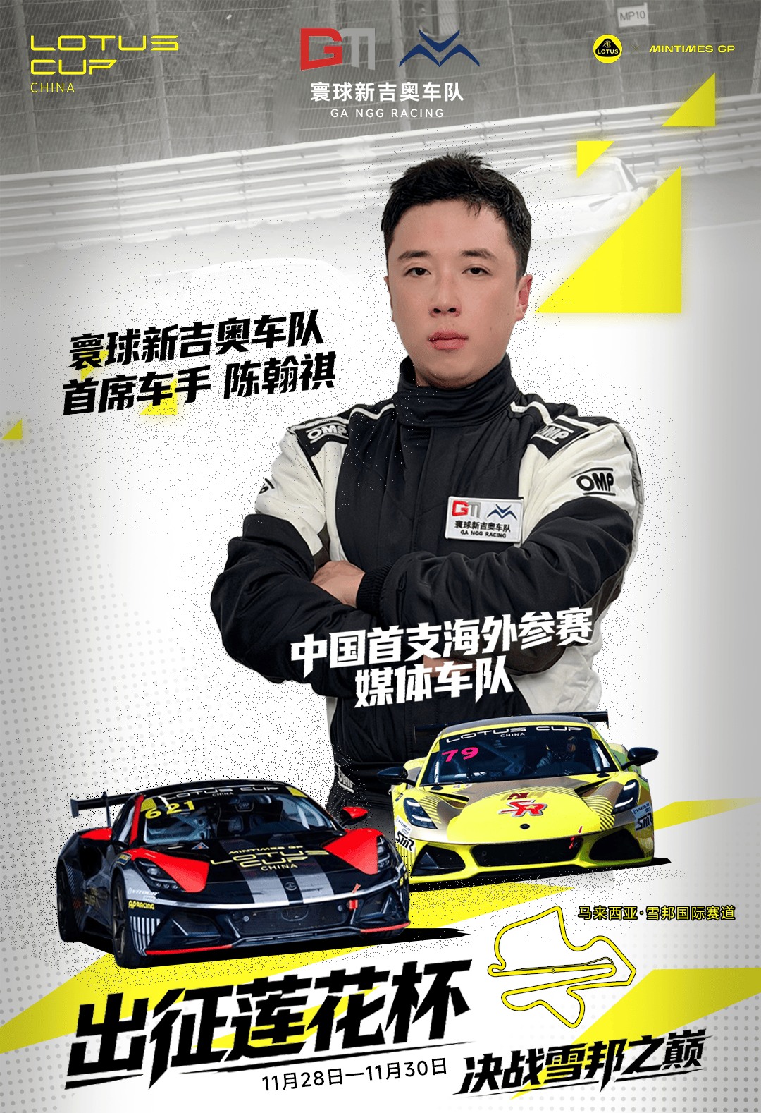 没有滤镜的雪邦：当“百万大V”在F1赛道重修“评测课”