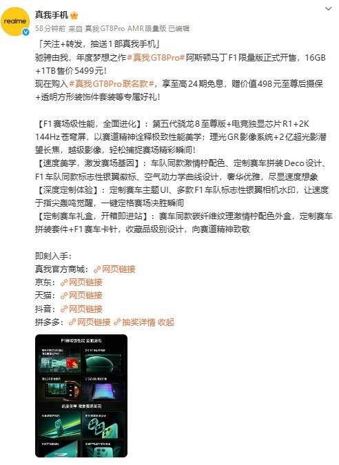 真我GT8 Pro阿斯顿马丁F1限量版正式开售,赛道美学加持"街拍神器"