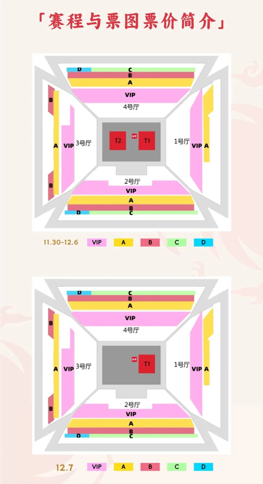 12:31！2025成都乒乓球混合团体世界杯门票开售！赛制安排、退票/转赠规则！