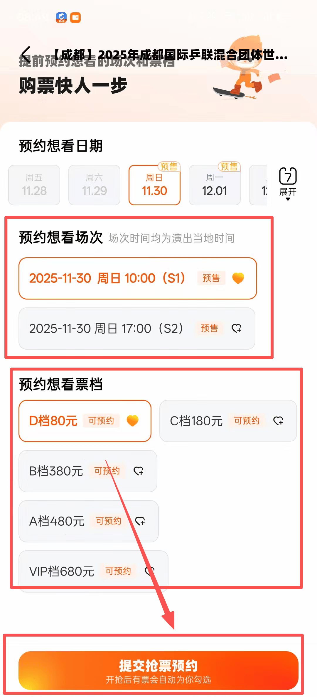 12:31！2025成都乒乓球混合团体世界杯门票开售！赛制安排、退票/转赠规则！