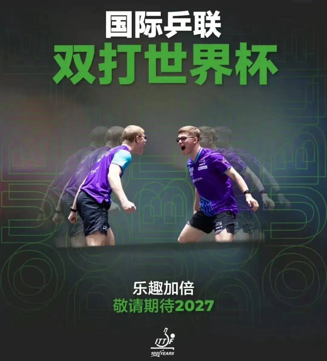 乒乓球双打世界杯明年举办，赛程紧、奖金低，孙颖莎王楚钦会参加吗？